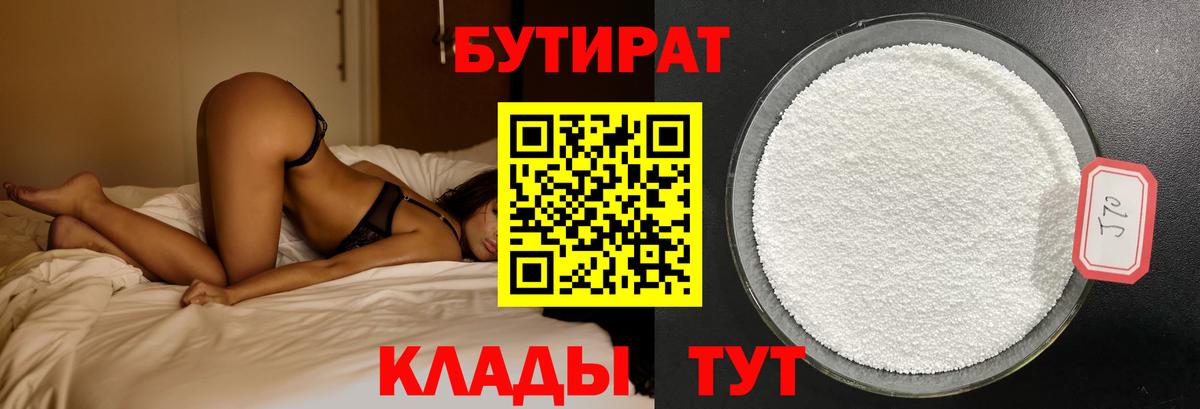 Гатчина  БУТИРАТ жидкий экстази  Вход с VPN 