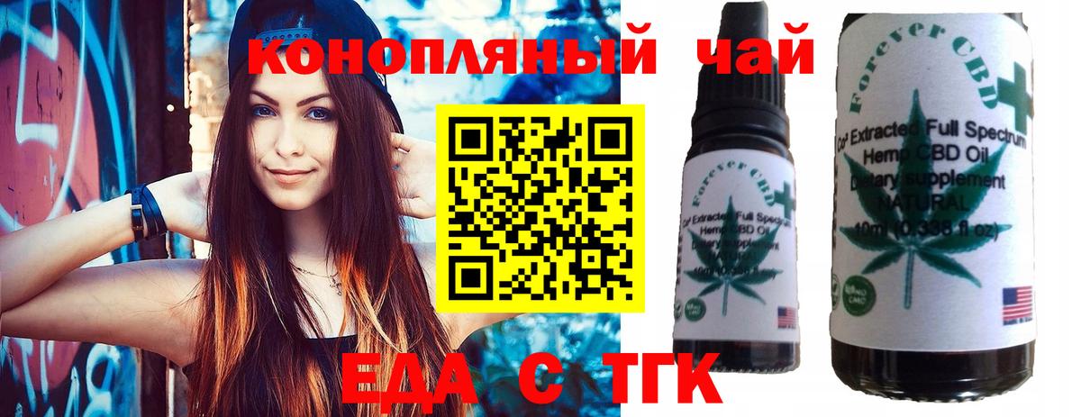Еда ТГК марихуана  Вход с VPN  Гатчина 