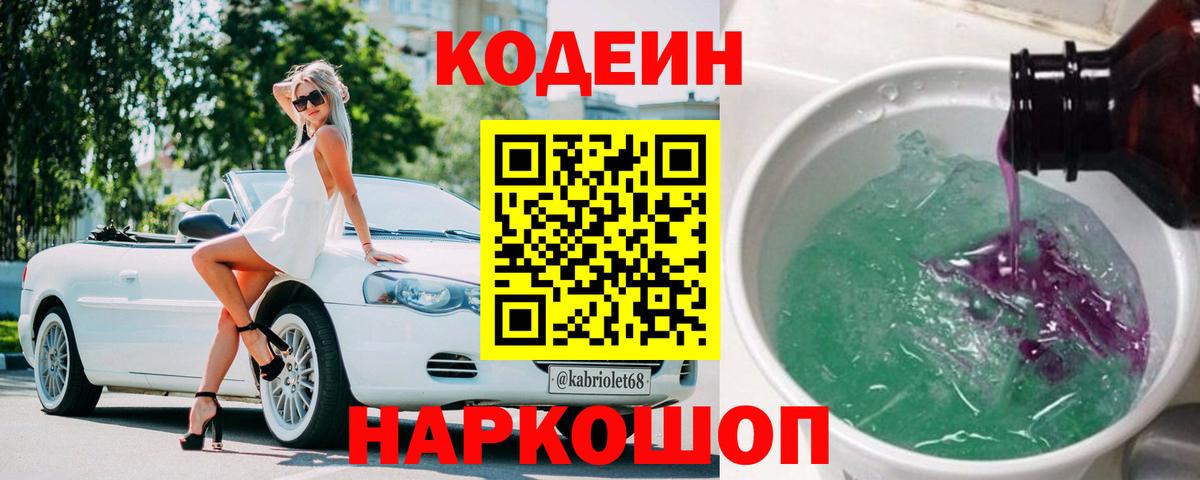 Гатчина  Кодеиновый сироп Lean Purple Drank  Кодеиновый сироп Lean напиток Lean (лин)  Вход с VPN 